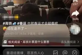 高铁超载无法运行？12306回应图片