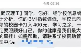 “太瘦了，学校给我发钱了，泪目”图片
