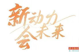新年首个10亿项目落户，新会招商引资迎来“开门红”图片