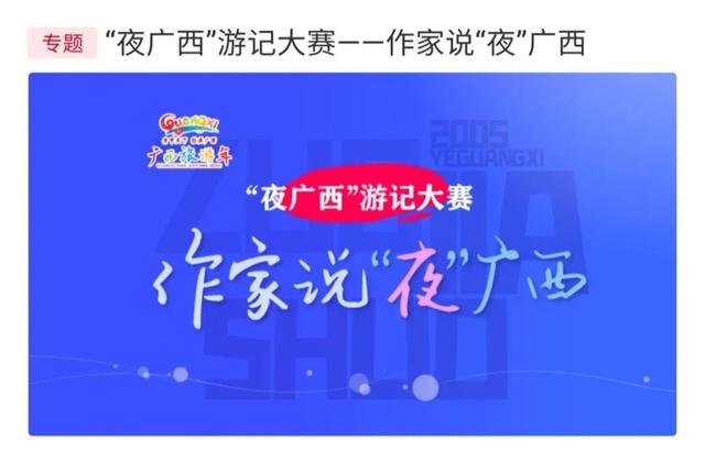 最高2万元奖金，截稿倒计时15天！“夜”广西游记大赛就差你的故事了！