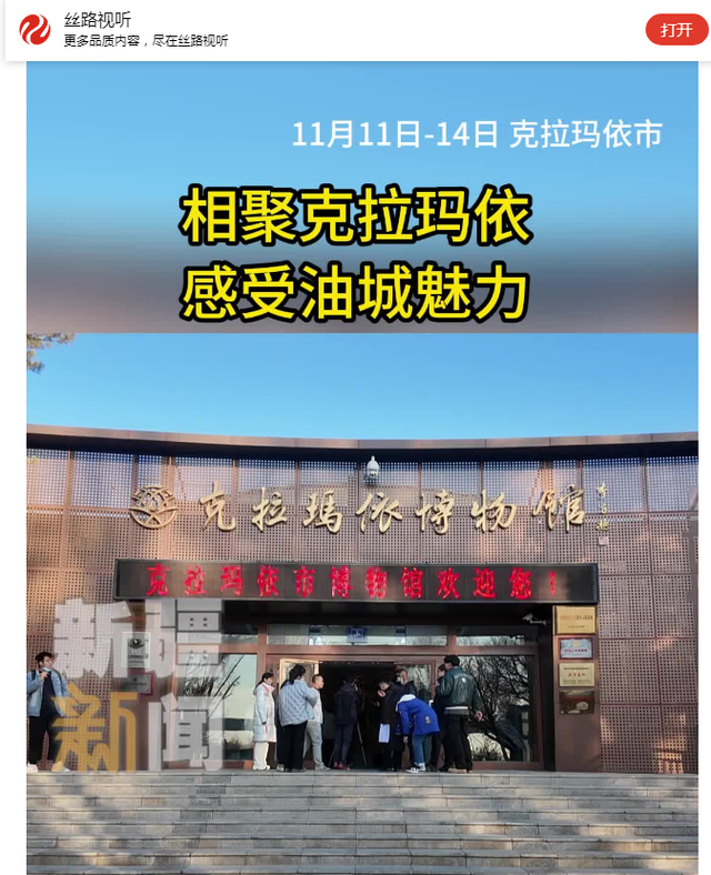 克拉玛依“相聚油城·乐享游城·魅力友城”国际文化传播活动架起中外交流桥梁