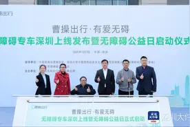 曹操出行无障碍专车在深圳上线，车辆配备轮椅固定装置等设施图片