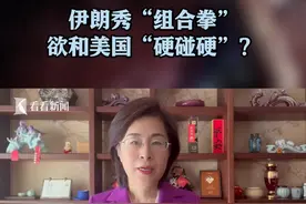 伊朗秀组合拳 欲和美国“硬碰硬”？图片