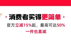 取消跨店满减，商家免报名，多家电商平台启动“618”图片