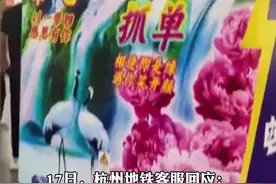 “土到极致就是潮”，杭州地铁广告引人注目，网友:浓妆艳抹总相宜图片