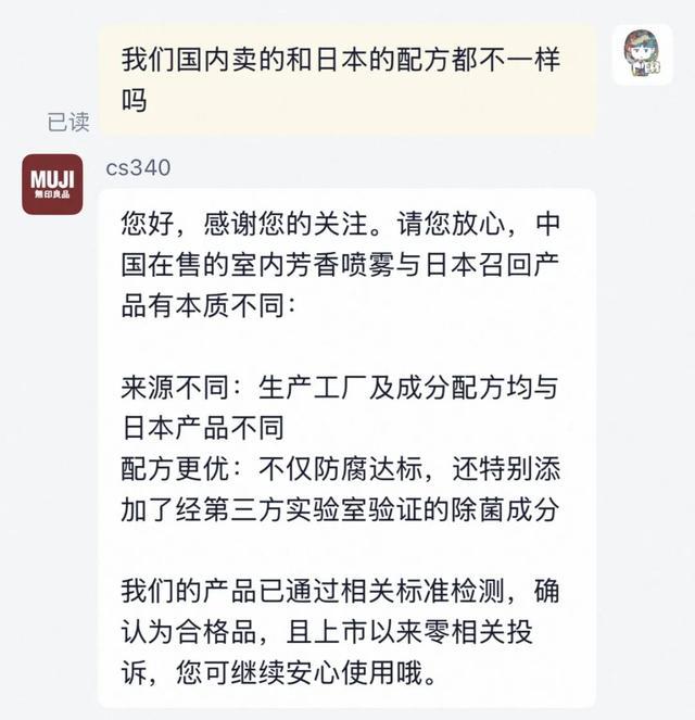 无印良品紧急公告：召回！全额退款！