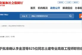 福建确认一批高级职称，宁德10人图片