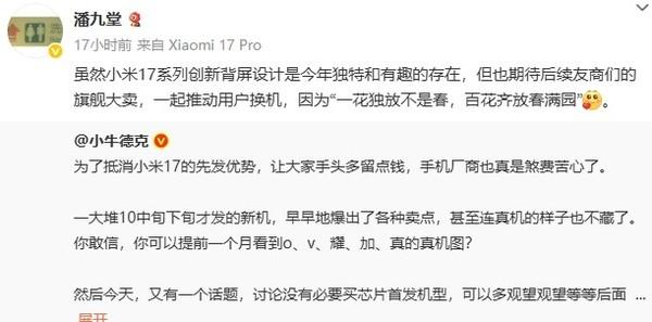 小米潘九堂：期待友商们的新旗舰大卖 推动用户换机