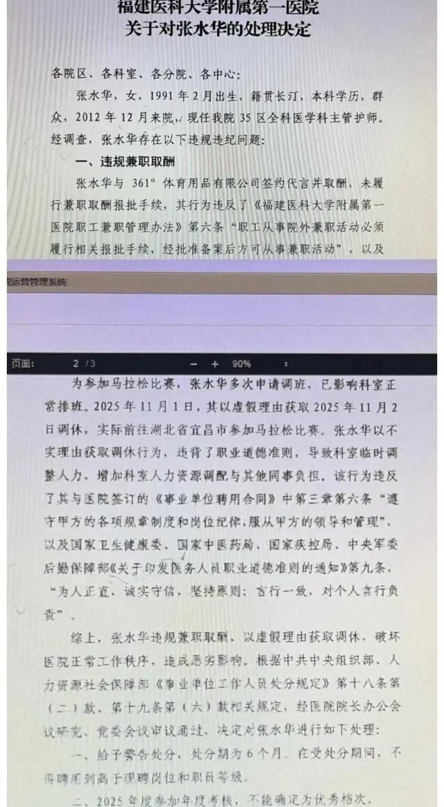 “最快女护士”张水华疑似被辞退，医院及其丈夫回应；此前张水华因“两大违规”被医院警告处分