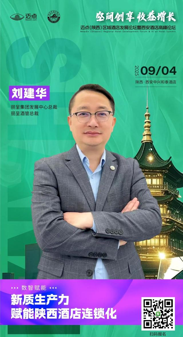 最新日程&参会指南丨迈点西安酒店论坛