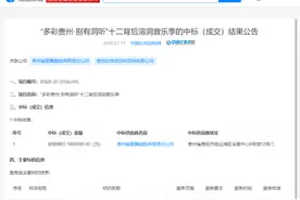 贵州拟邀毛不易、十个勤天等参加音乐节图片