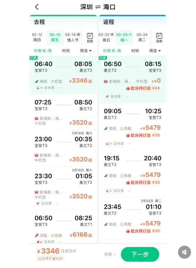 集体大跳水！广州深圳出发暴跌超80%！网友：我缺的是钱吗？