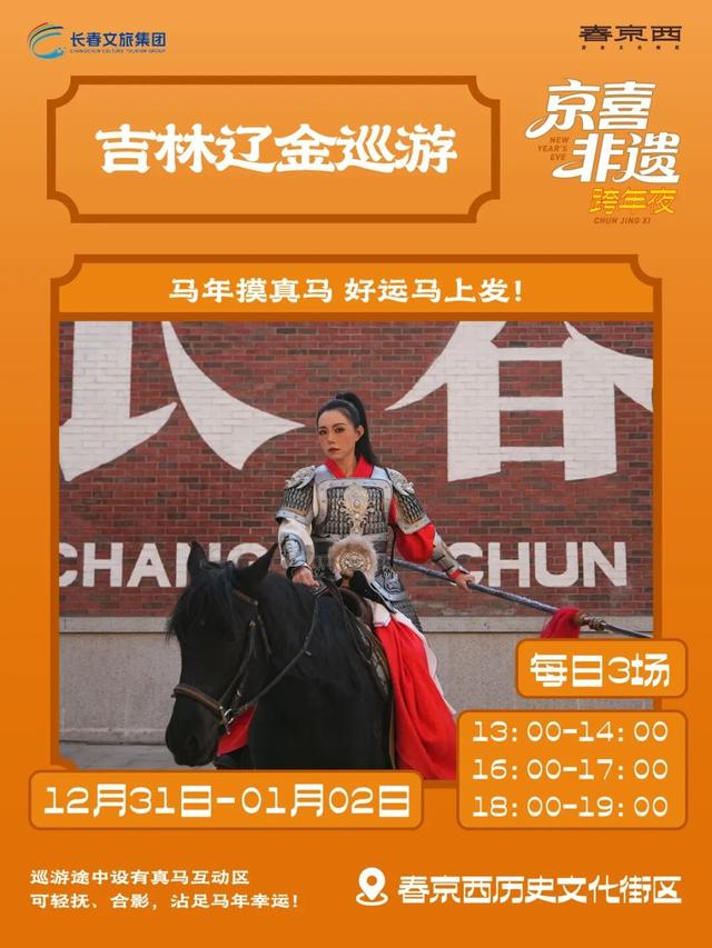 春京西跨年夜剧透！超精彩别错过！