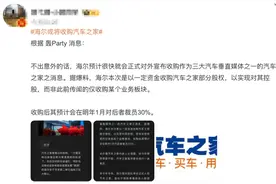 都市车界|海尔集团收购汽车之家传闻再起，双方尚未正式回应图片
