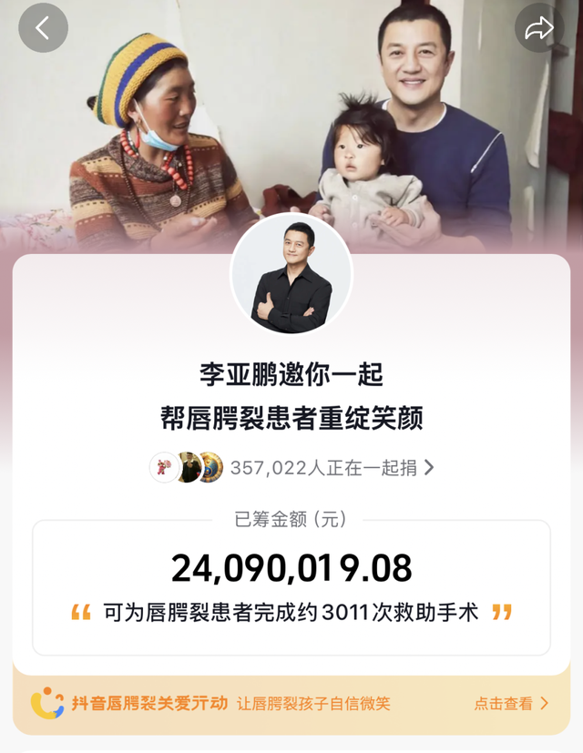 “给李亚鹏捐款”突然火了！捐款已超2400万，嫣然天使基金：暂停筹款！