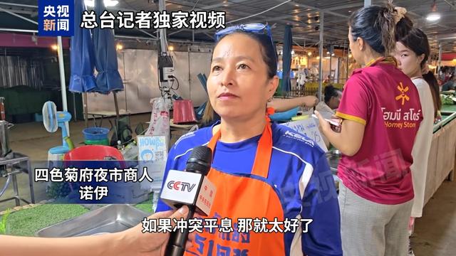 泰柬冲突致边境地区经济损失严重