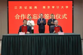 “局校”合作！江苏证监局推出优化监管创新举措图片