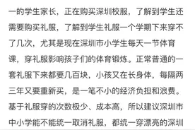 深圳家长建议“取消中小学礼服”，官方回应来了！图片