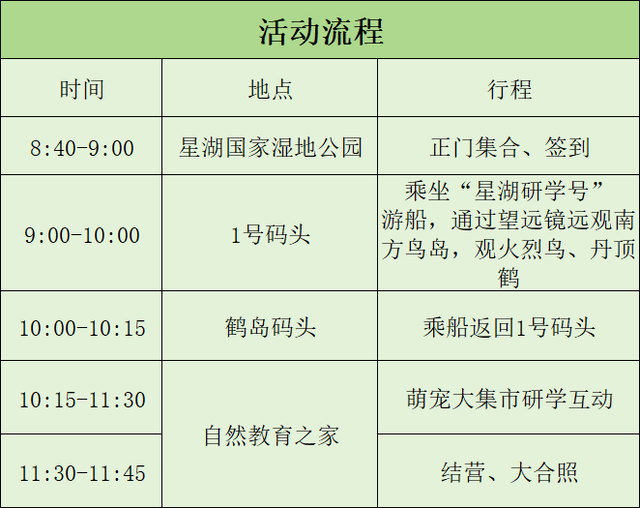 暑假遛娃新姿势！星湖暑期亲子研学盛宴：仙鹤、萌宠、虫趣全解锁～