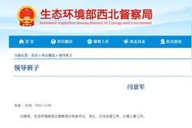 环境部西北督察局局长闫景军因公殉职：生命的最后40天里，30余天出差在外图片