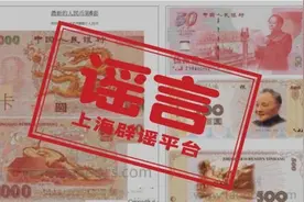 1000元面额人民币要来了？别传了！图片