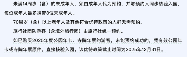 灵隐飞来峰免票了！景区每日最高限额6.5万人次，这几类人群可直接入园