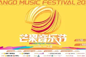大张伟、尚雯婕、苏醒都来！2024芒果音乐节上海站全阵容揭晓图片