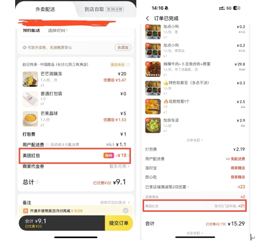 “晒”出中奖记录！新湖南美团夏日福利火热派发
