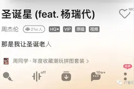 周杰伦新歌上线霸屏热搜，网友又吵起来了……图片