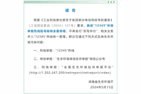 12369停用，环境投诉举报可拨打12345图片