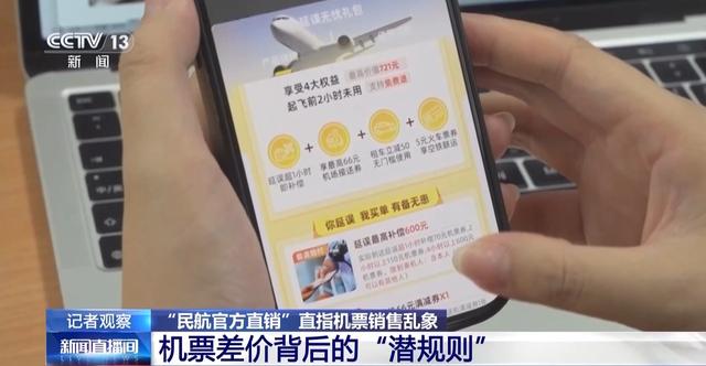 不再有“中间商赚差价” 航司官方直销平台能否终结机票销售乱象?