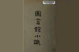 纪念马可波罗｜袁同礼先生的一张书单图片