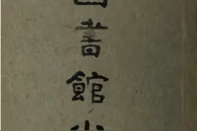 纪念马可波罗｜袁同礼先生的一张书单图片