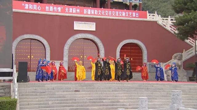 “津和同心·丝路传情”天津蓟州·新疆策勒文化交往交流融合文艺演出在盘山景区举行