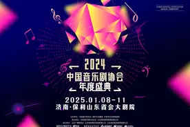 “2024中国音乐剧协会年度盛典·荣耀之夜” 启幕图片