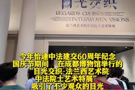 成都博物馆国庆以艺会友 三展引来“目光交织”图片