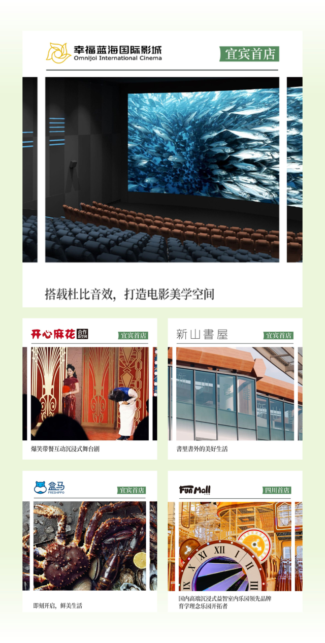 假期新玩法！万象宜宾天地9月29日开业，攻略来了→