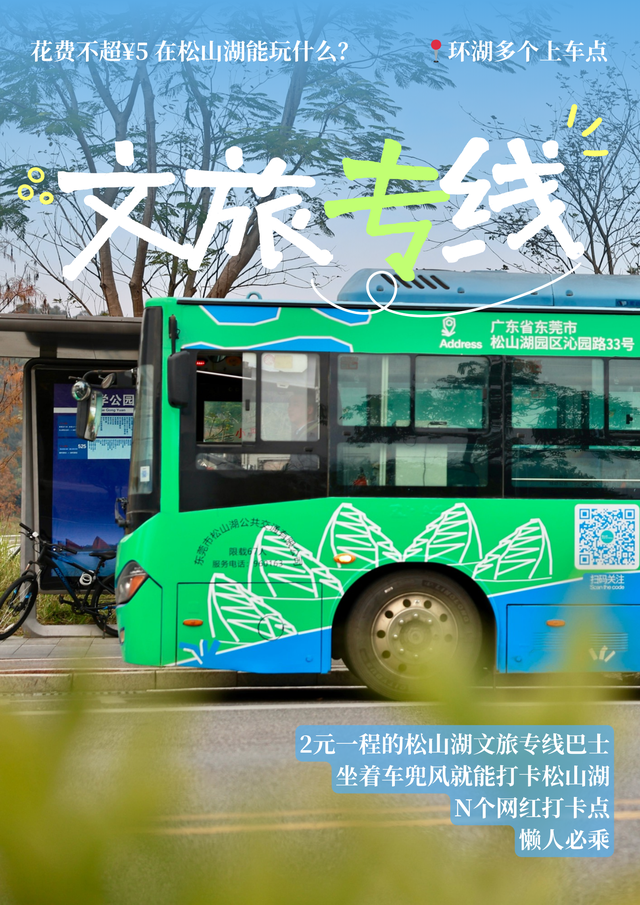 最美松湖 | 花费不超5元！这些隐藏快乐被我们挖到了