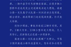 内蒙古高速公路交警通报“致12辆车受损”交通事故：无人员伤亡图片