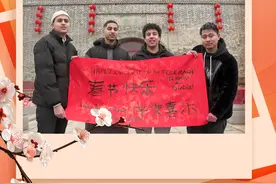 老外山东过大年丨太平洋岛国留学生“春游”品年味图片