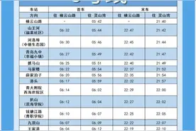 周知！2月13日起，青岛地铁6号线首末车时间调整图片