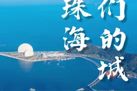 珠海，全国第二！图片