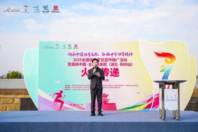 图文直播：2025全国体育文化宣传推广活动(湖北·荆州站)火炬传递