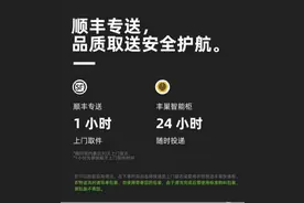 一键下单 智能洗护！贵州顺丰与丰巢携手打造洗护消费新模式图片