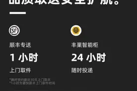 一键下单 智能洗护！贵州顺丰与丰巢携手打造洗护消费新模式图片