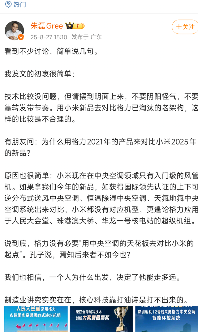 格力小米再爆“口水仗”！朱磊喊话王化：核心科技不是打油诗打出来的