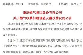 再现收费异常拟被罚810万元，重庆燃气为何屡教不改？图片