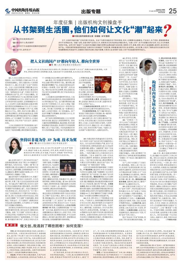 《中国出版传媒商报》特别推出上海书展特刊