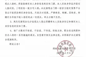 官宣！周杰伦演唱会长沙站将实行实名购票和实名入场制度图片