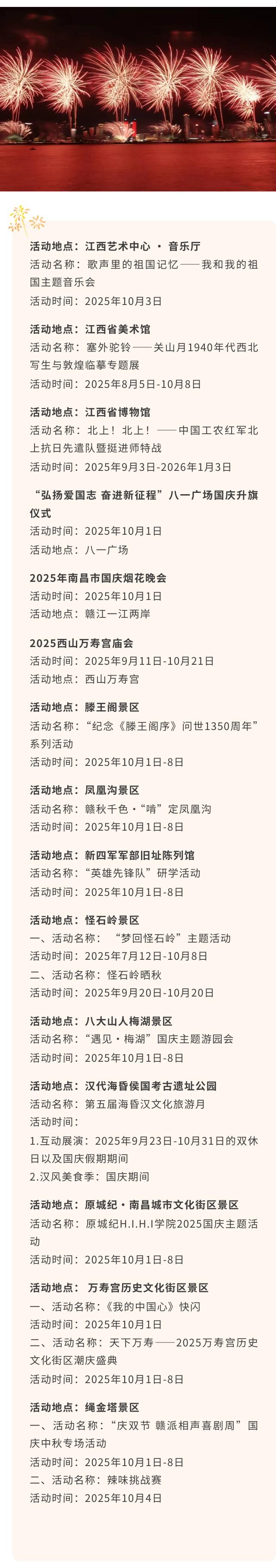 千余场活动！这个假期来江西就对了！